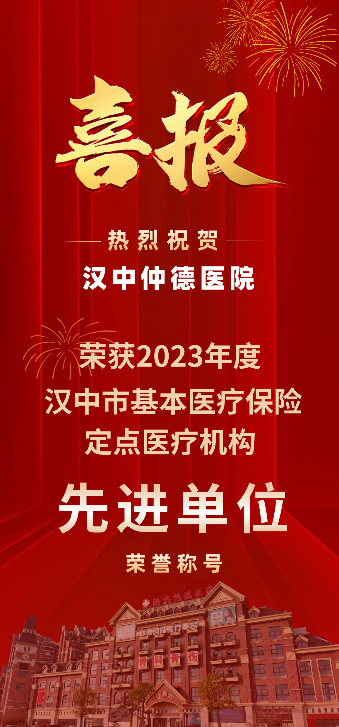 20240409喜報.jpg